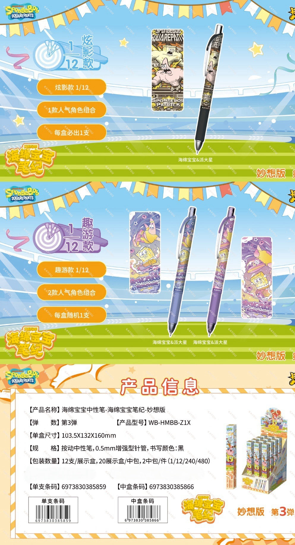 SpongeBob Gel Pen - SpongeBob Chronicle Fantasy Edition Wave 3