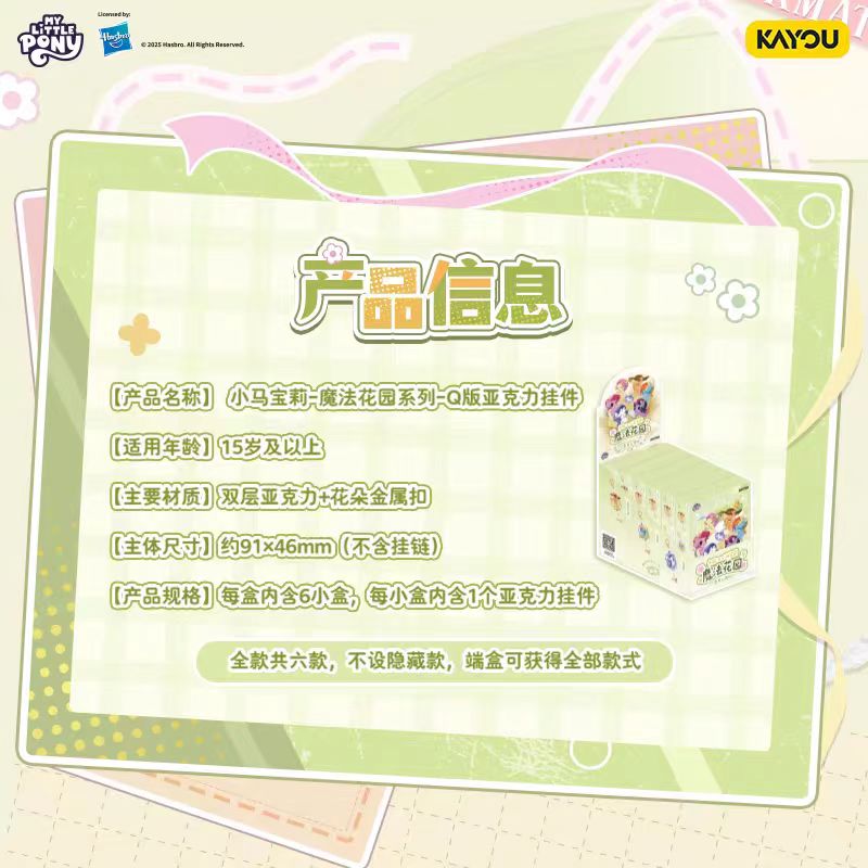 Kayou My Little Pony Magical Garden Series Chibi Acrylic Pendants One Box of(Including 6 Pieces)卡遊 小馬寶莉魔法花園系列Q版亞克力挂件1盒(內含6個)