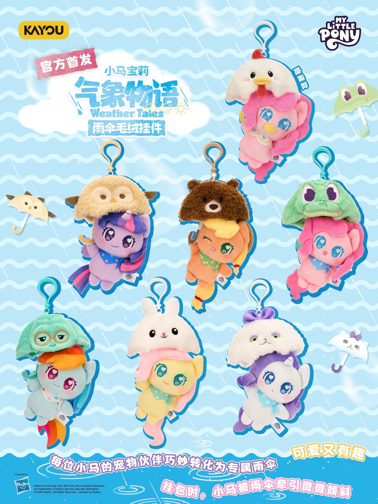 Pre-order My Little Pony - Weather Story Series Umbrella Plush Charms