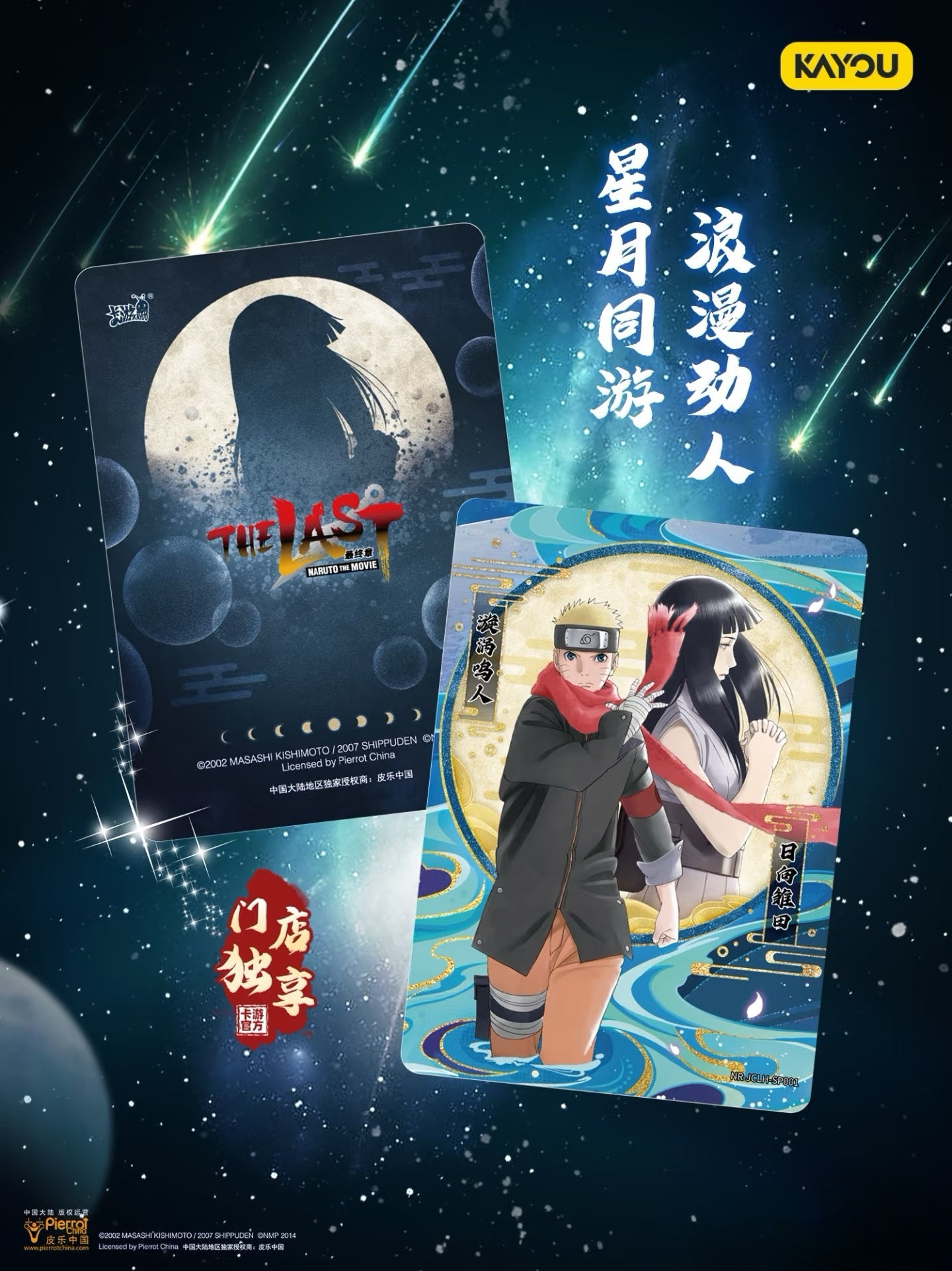 KAYOU Naruto - The Last Movie Commemorative Gift Box -THE LAST