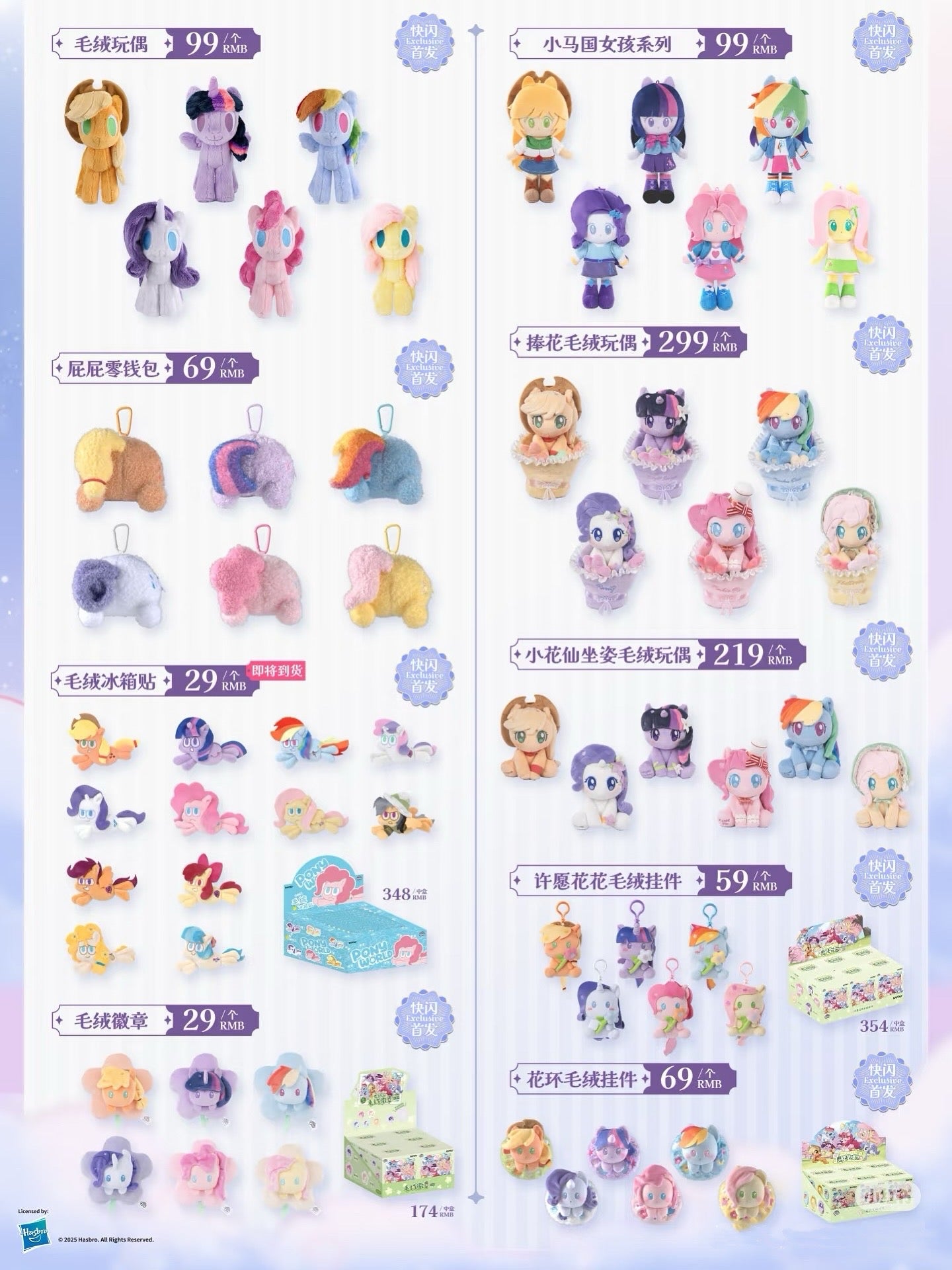 KAYOU Star Wish Party My Little Pony Wish Flower Plush Keychain 💗 | One Full Box (Contains 6 Pieces)✨卡遊星願派對小馬寶莉許願花花毛絨掛件💗一整盒(內含6個)