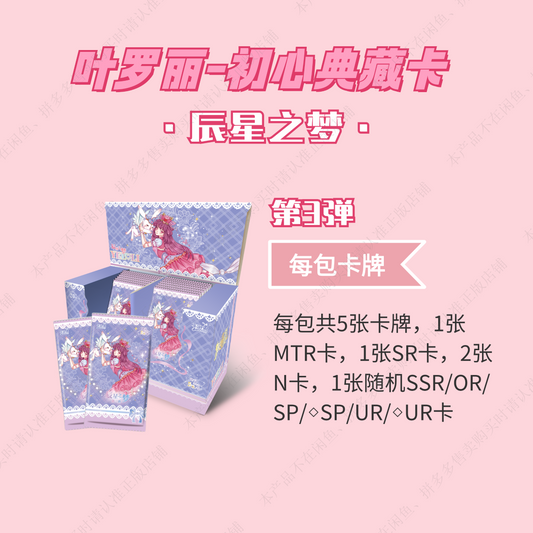 KAYOU YeLuoli Original Heart Collectible Cards - Dream of Morning Stars 3