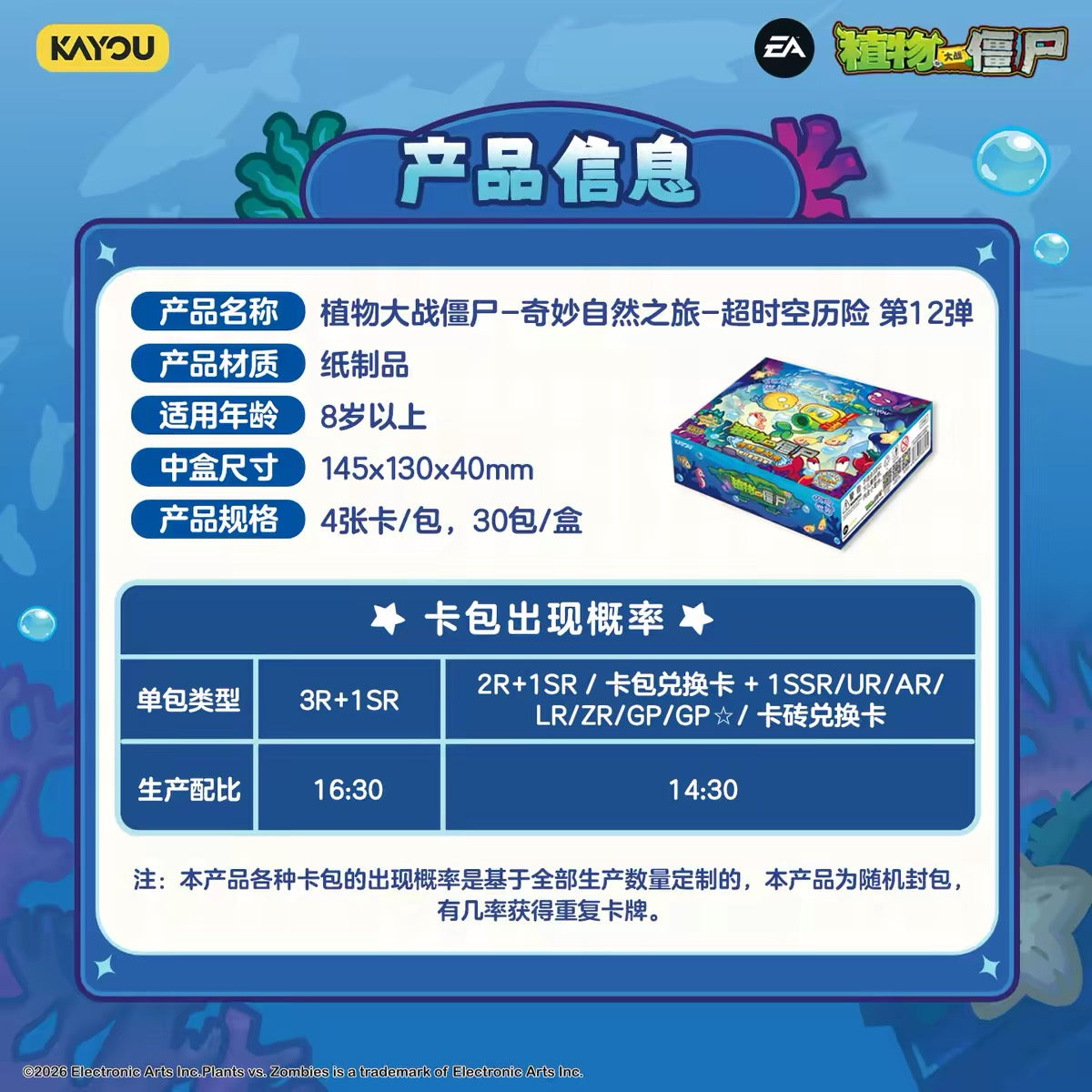 KAYOU Plants vs. Zombies · Wonderful Nature Journey · Time‑Travel Adventure Wave 12