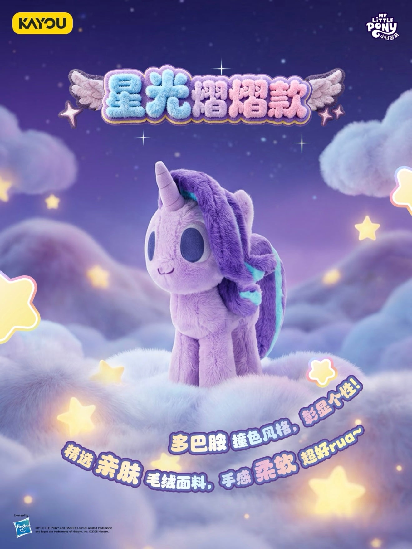 KAYOU MLP Wish Party Plush (20cm)