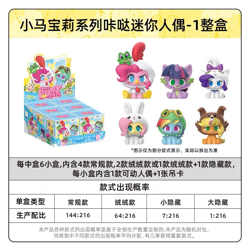 KAYOU My Little Pony Click Series Mini Figurines - Wonderful Animal Paradise- One Full Box (Including 6 Small Boxes)卡遊 小馬寶莉咔噠迷你人偶小萌粒一整盒(內含6小盒)