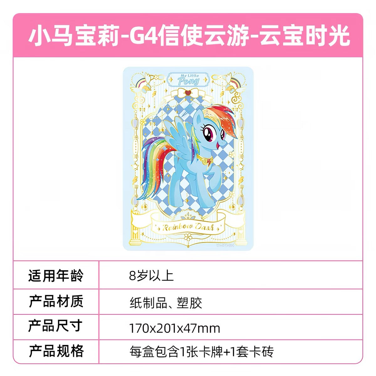 My Little Pony - G4 Messenger Wander