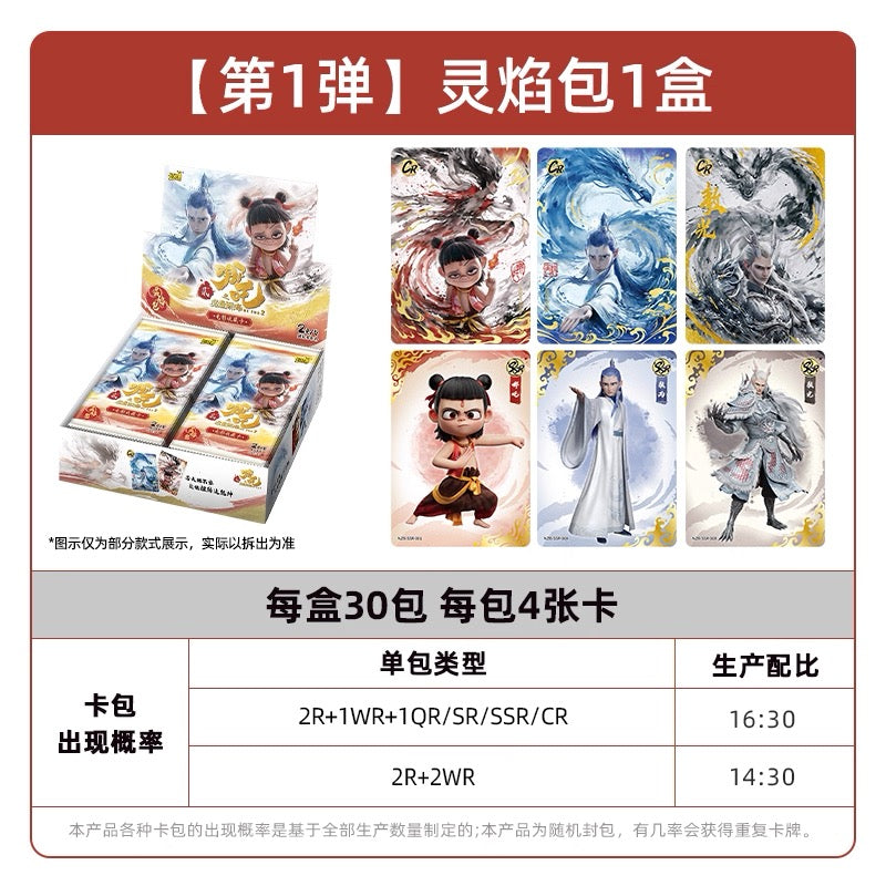 遊哪吒之魔童鬧海電影收藏卡靈卡焰包第2彈哪吒2對應正版週邊卡牌