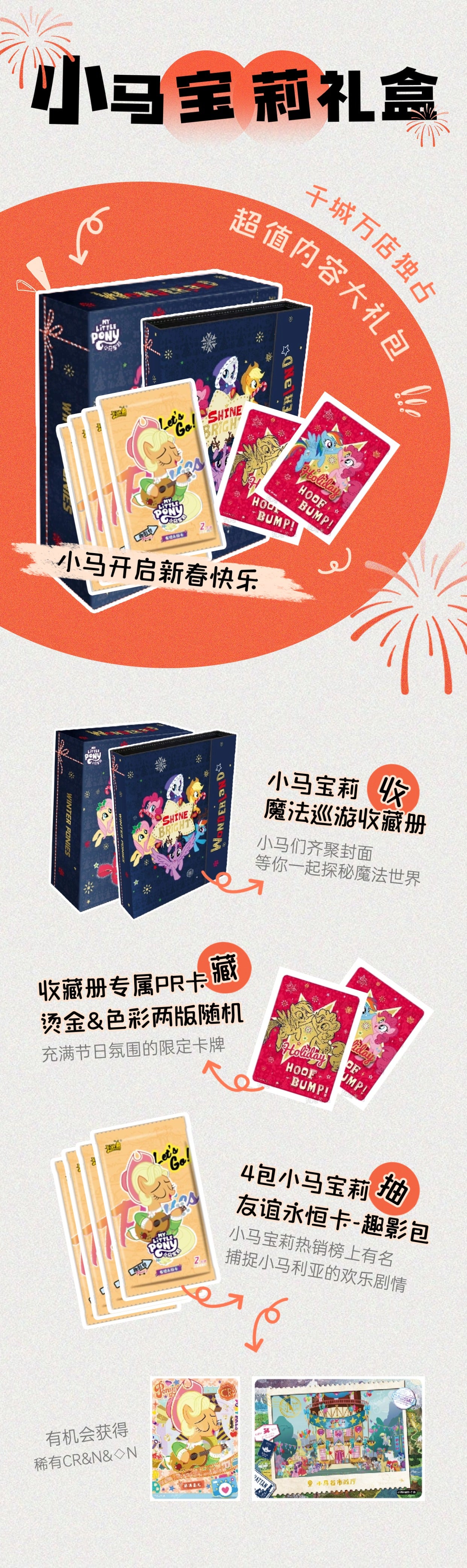KAYOU My Little Pony Magic Parade Collection Card Album - Full Box, Wave 2 卡遊小馬寶莉魔法巡遊收藏卡册一整盒第二彈