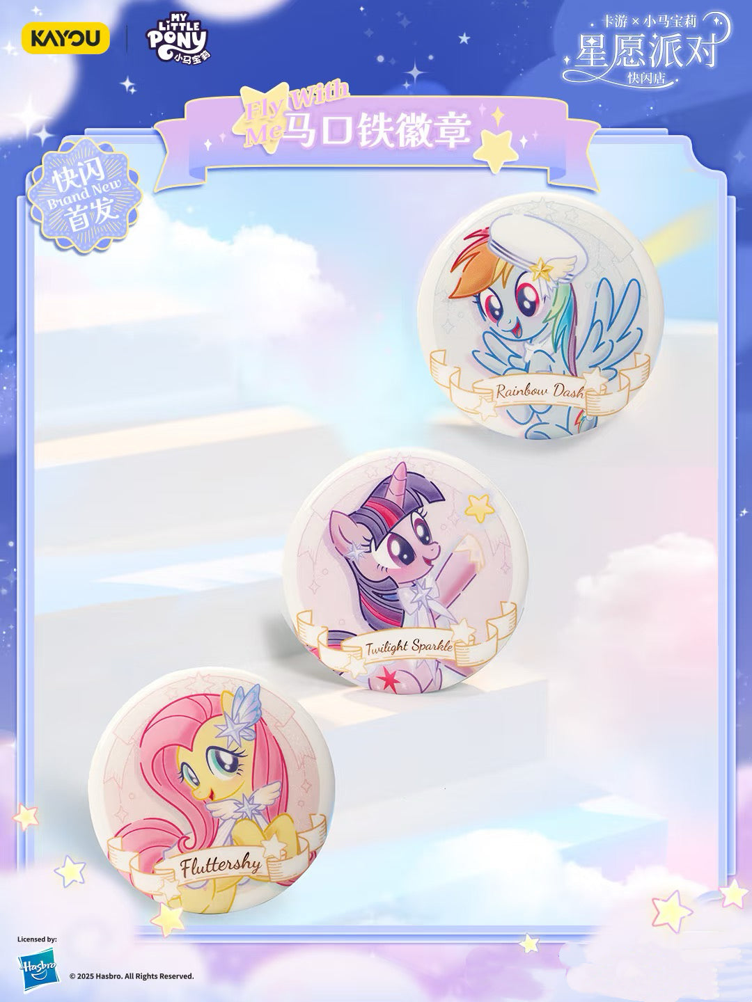KAYOU My Little Pony Star Wish Party Badge | One Full Box (Contains 6 Pieces)卡遊小馬寶莉星願派對吧唧丨一整盒(內含6個)