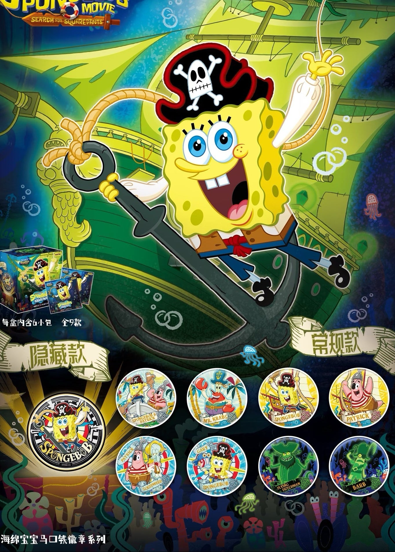 KAYOU SpongeBob SquarePants Tin Badge Series - Deep-Sea Adventure One Full Box (Contains 6 Packs)