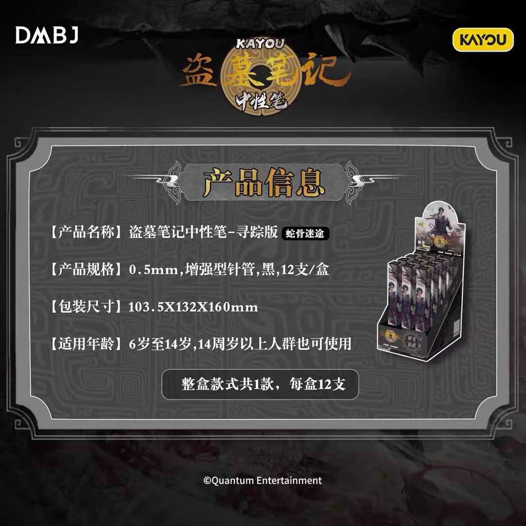 Kayou Daomu Biji Gel Pen Trail-Seeking Version: Bone & Serpent Labyrinth