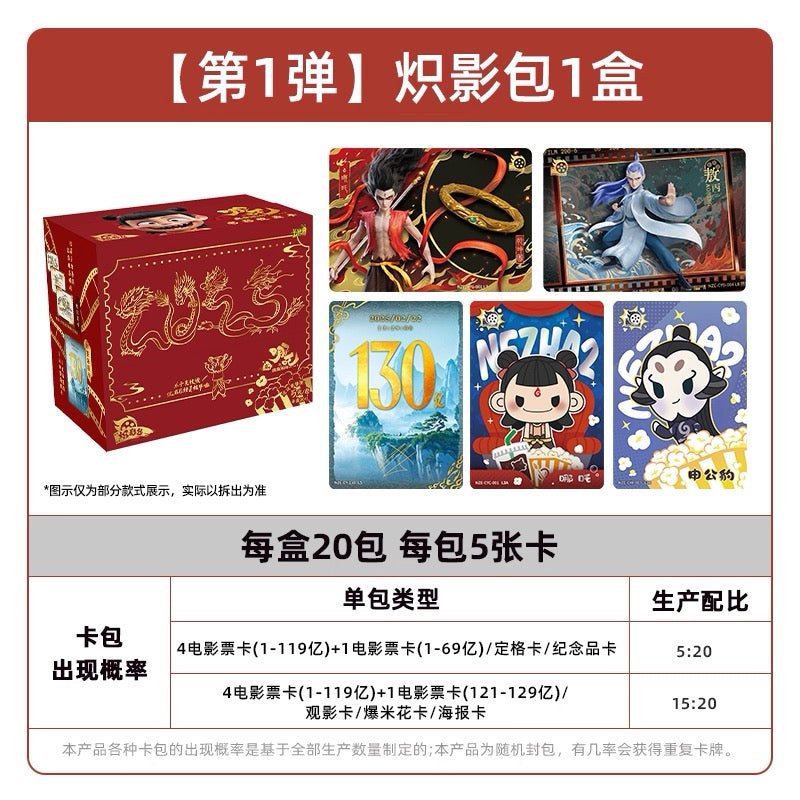 卡游 哪吒之魔童鬧海電影收藏卡片熾影包 哪吒2官方正版周邊卡牌