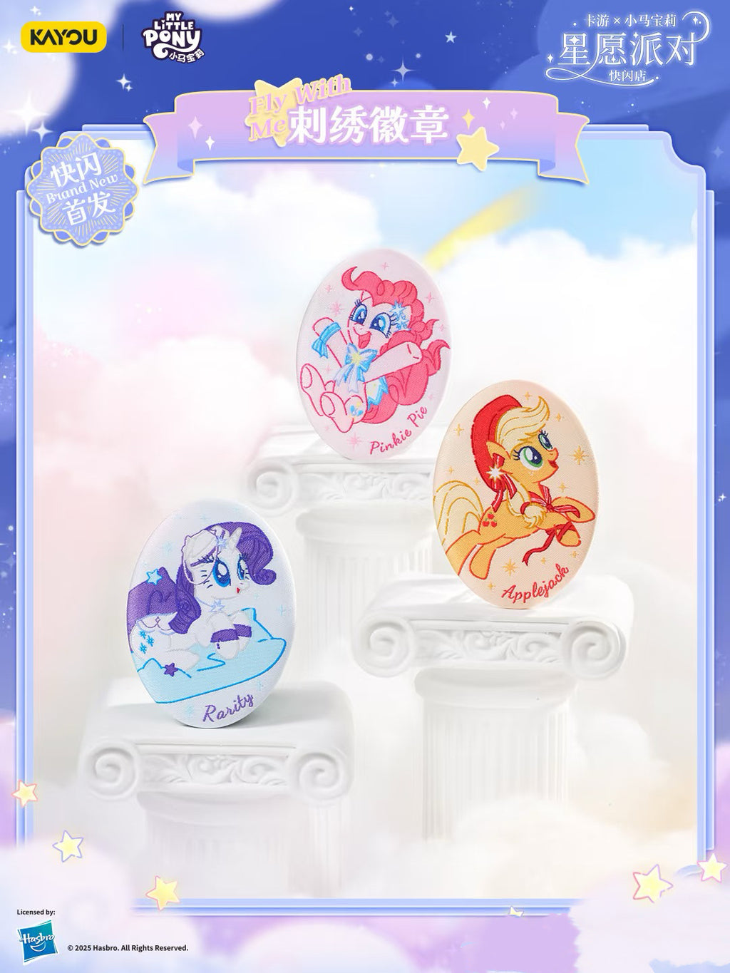 KAYOU My Little Pony Star Wish Party Jacquard Embroidery Badge | One Full Box (Contains 6 Pieces)