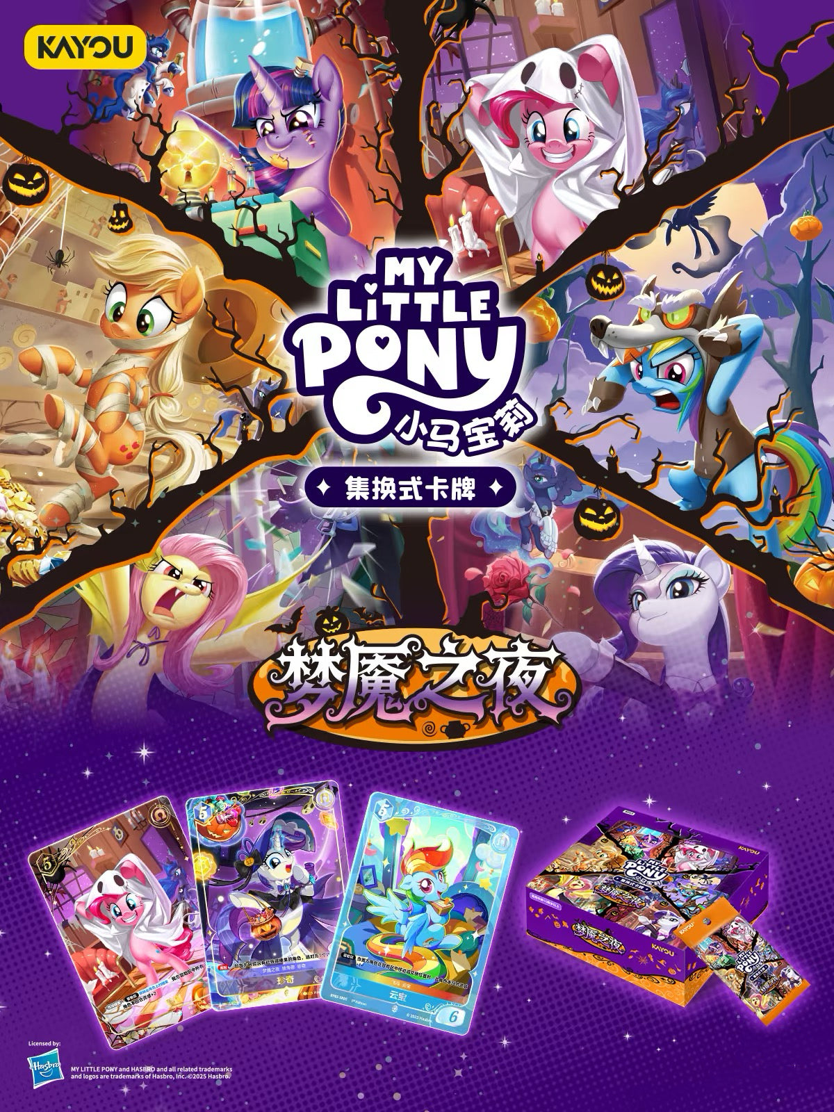 KAYOU My Little Pony TCG Nightmare Night Booster Box Chinese