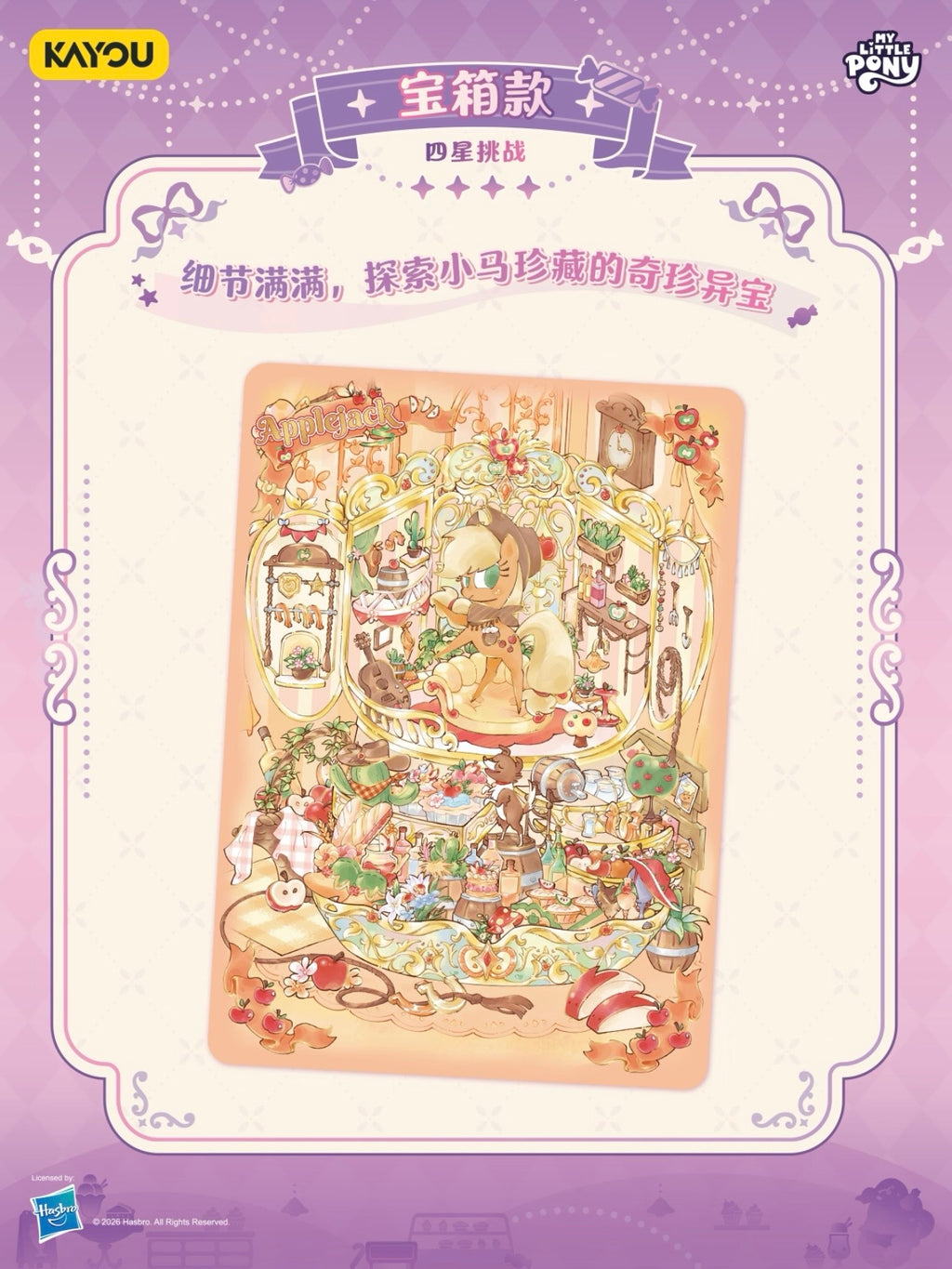 KAYOU My Little Pony Scene Deco Stickers, Dream Pack Wave 1