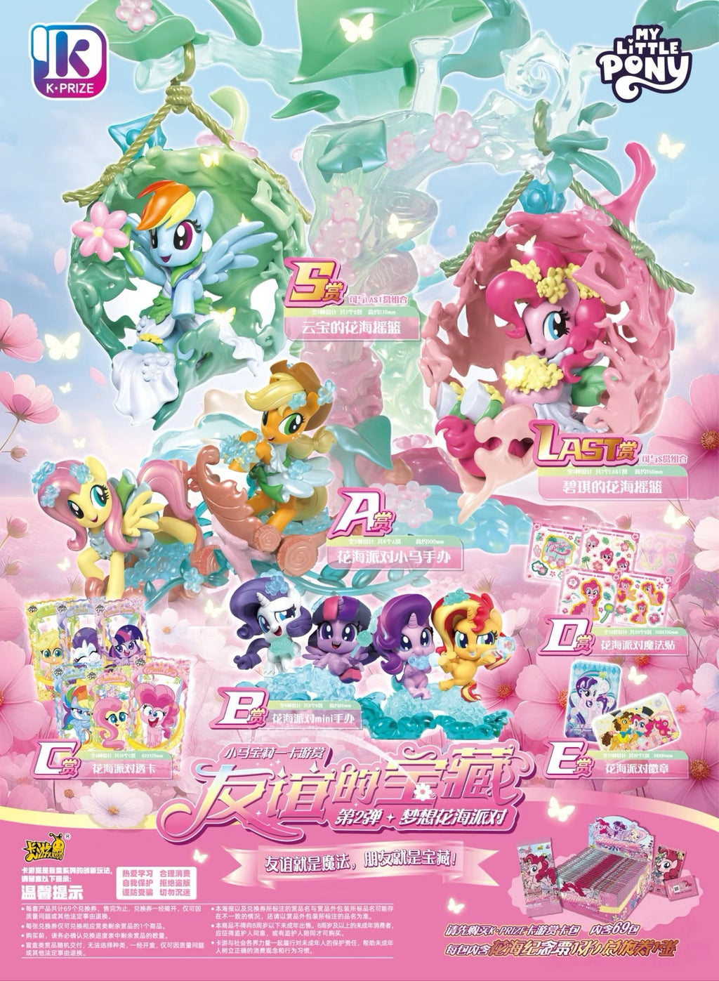 My Little Pony KAYOU Collection - "Treasures of Friendship" Wave 2  Complete Full Set