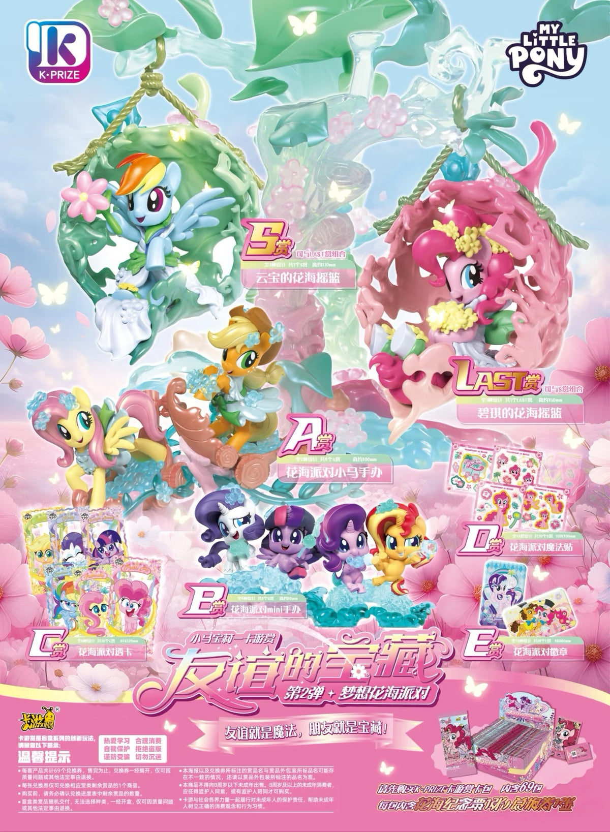 My Little Pony KAYOU Collection - "Treasures of Friendship" Wave 2  Complete Full Set