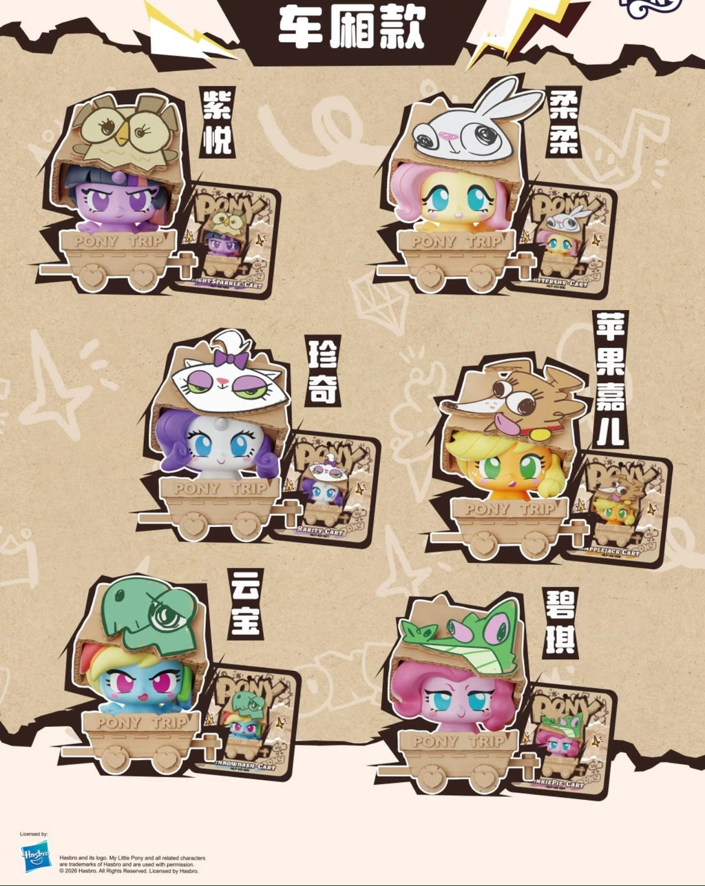 KAYOU My Little Pony Cardboard Box Adventure Click‑Clack Mini Figures Wave 2