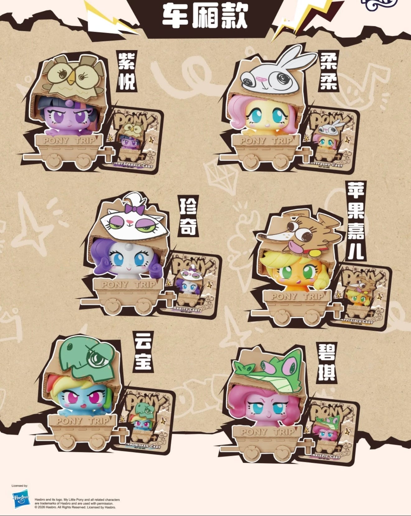 KAYOU My Little Pony Cardboard Box Adventure Click‑Clack Mini Figures Wave 2