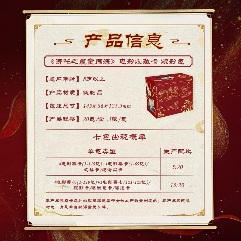 卡游 哪吒之魔童鬧海電影收藏卡片熾影包 哪吒2官方正版周邊卡牌