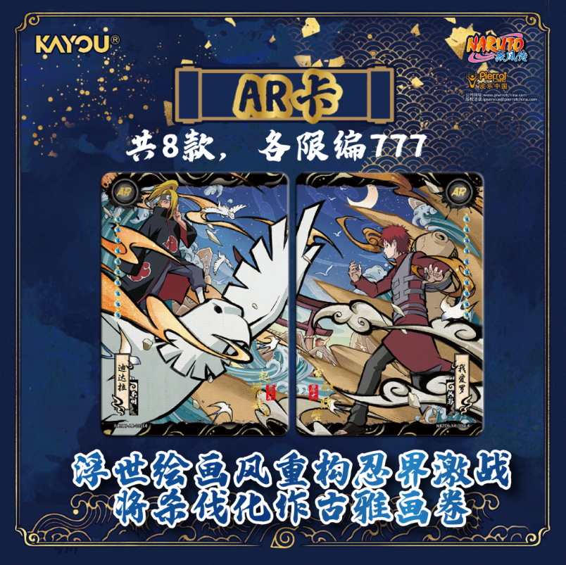 KAYOU NARUTO Heritage Collection Cards: Chapter of Formation - Wave 9