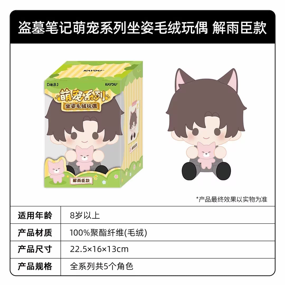 Kayou Daomu Biji Cute Pet Series Sitting Plush Dolls