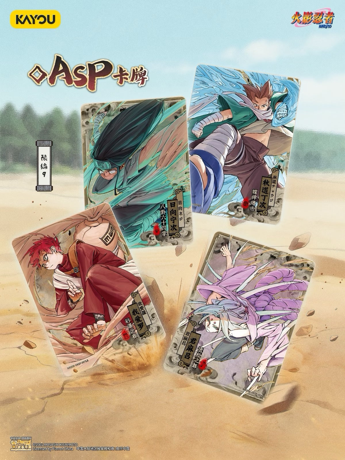 Naruto Smriti Collectible Cards – Chapter Jin 8 「Chinese Version