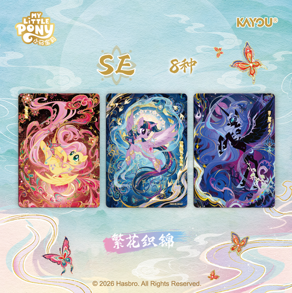 NEW KAYOU My Little Pony Star Pack Wave 3