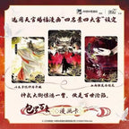 Heaven Official's Blessing · Jinghong Chapter Collectible Trading Cards Wave 1