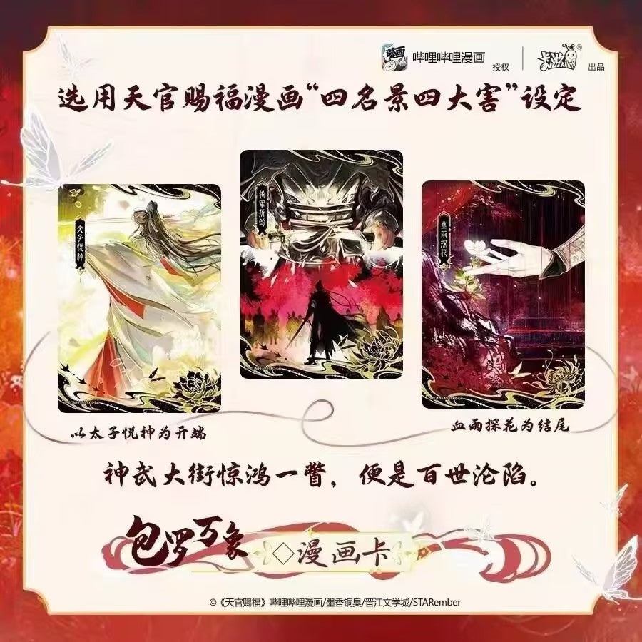 Heaven Official's Blessing · Jinghong Chapter Collectible Trading Cards Wave 1
