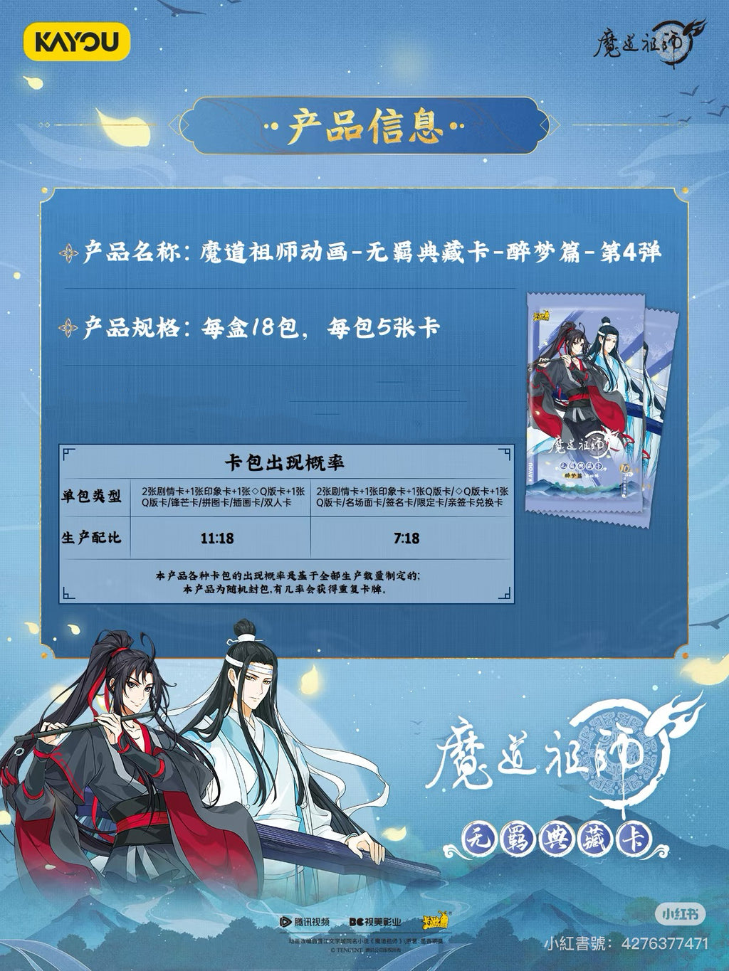 卡游魔道祖師卡片醉夢篇第四彈正版卡魏無羨原版周邊卡冊收藏卡牌