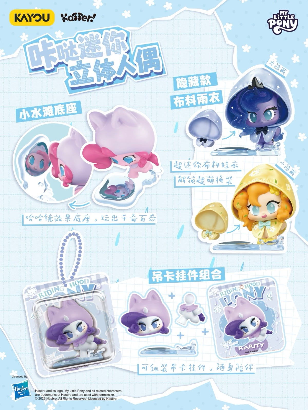 Pre-order KAYOU My Little Pony Click-Clack Mini Figures Wave 3, Rainy Season Theme