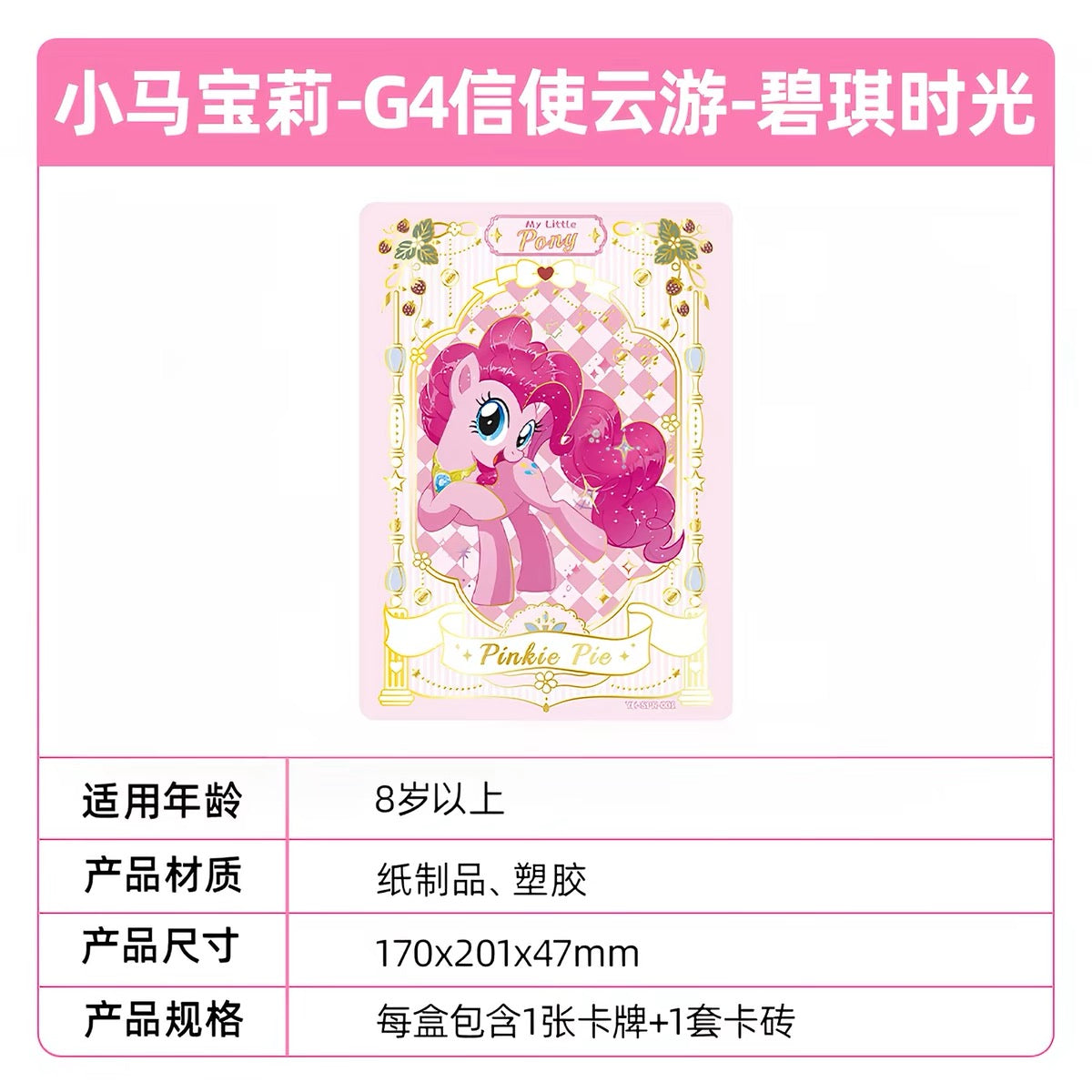 My Little Pony - G4 Messenger Wander