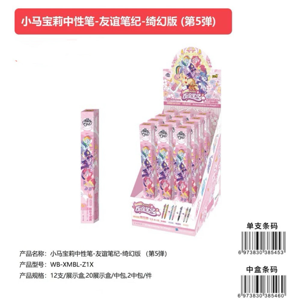 KAYOU My Little Pony Gel Pens - Friendship Collection Fantasy Edition Wave 5 One full box (contains 12 pieces)