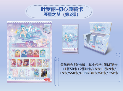 KAYOU YeLuoli - Original Heart Collectible Cards - Dream of Morning Stars 2