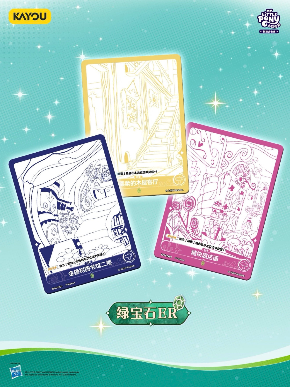 Pre‑order KAYOU My Little Pony Trading Card Game | Princess Coronation — Brilliant Starlight & Shining Crown!MLP TCG