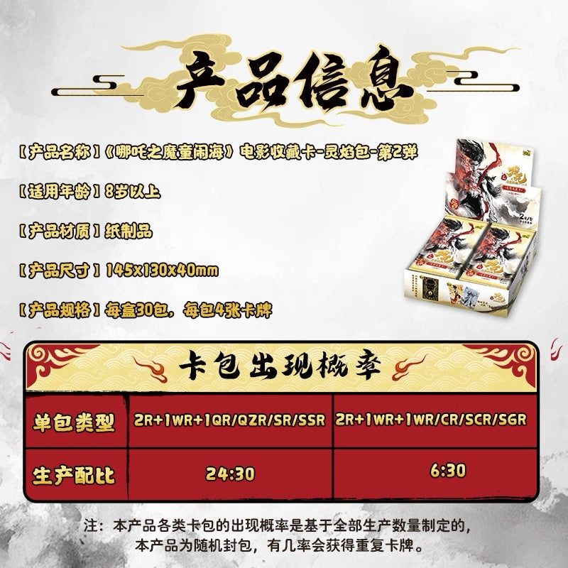 卡游哪吒之魔童鬧海電影收藏卡靈焰包第2彈哪吒2卡片正版周邊卡牌