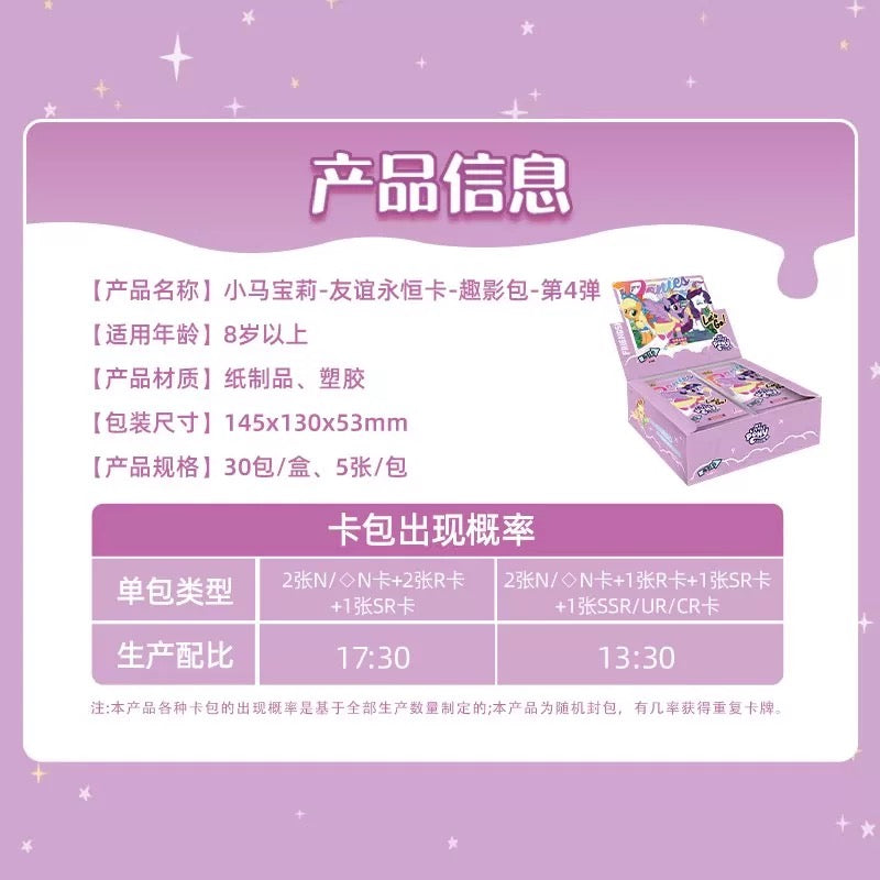 KAYOU My Little Pony - Friendship Eternal Cards - Fun Shadow Pack - Wave 4