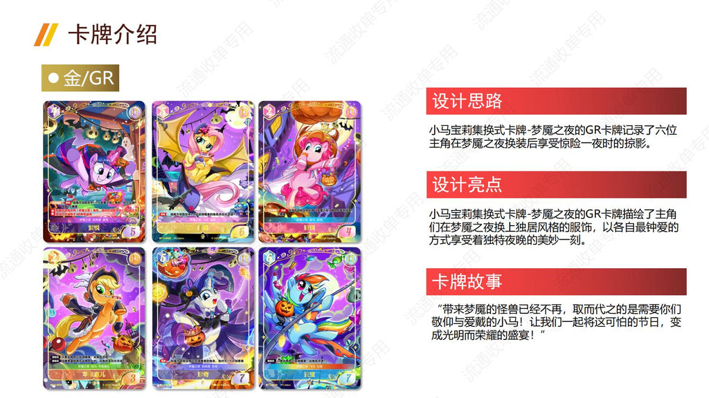 KAYOU My Little Pony TCG Nightmare Night Booster Box Chinese