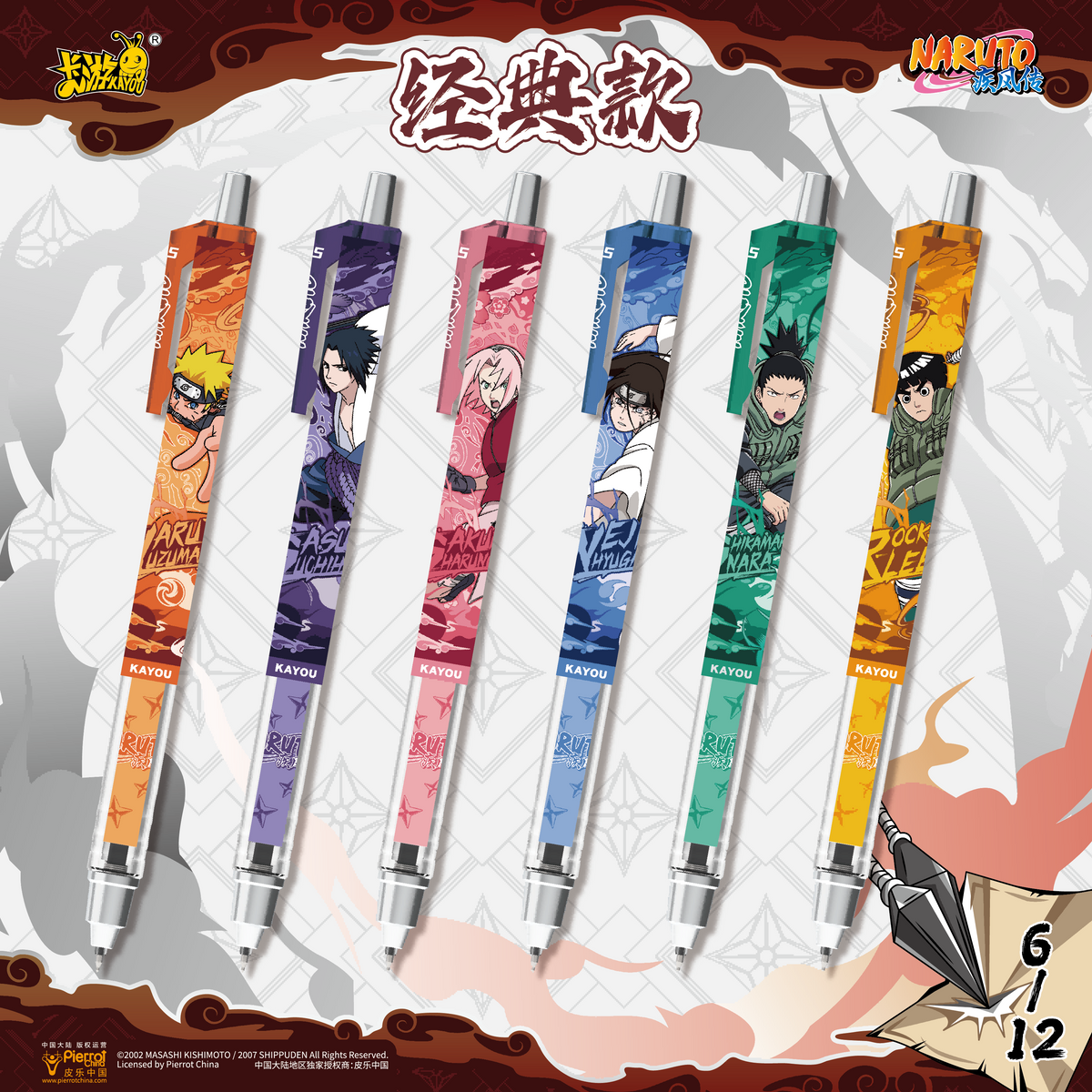 Naruto Ballpoint Pen - Ninja Chronicle: Ninja Way Edition (1st Series) 1 Box | 12 Pens Inside