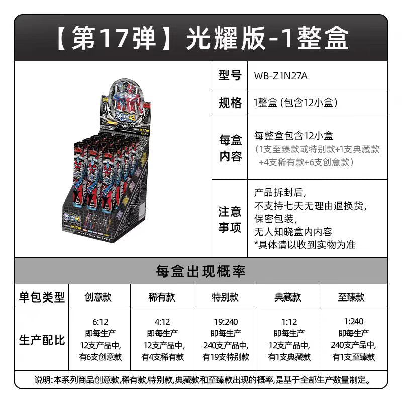 Kayou Ultraman Neutral Pen Blind Box - Radiant Version 17th Series, 1 Full Box (12 Pens Inside), Supreme Hidden Rare Official Collection Retractable Roller Ball Pen