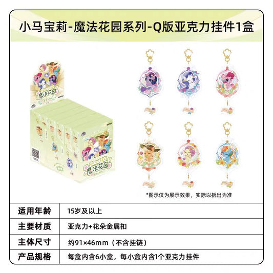 Kayou My Little Pony Magical Garden Series Chibi Acrylic Pendants One Box of(Including 6 Pieces)卡遊 小馬寶莉魔法花園系列Q版亞克力挂件1盒（內含6個）