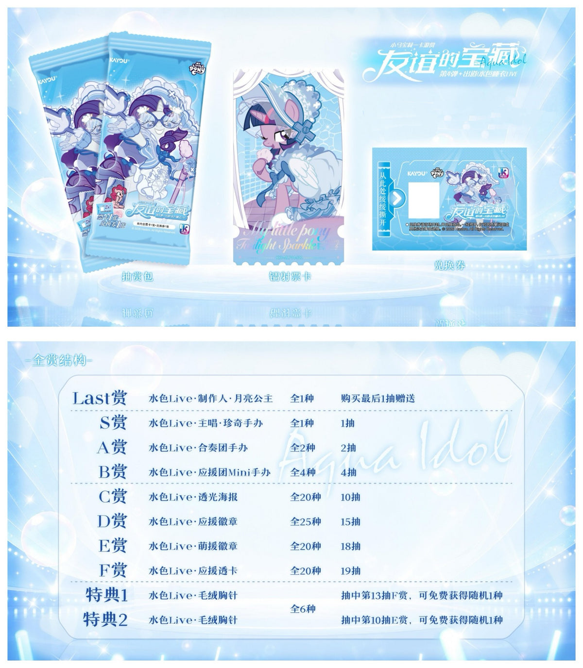 NEW My Little Pony KAYOU Collection Treasures of Friendship Wave 4 (Complete Full Box)