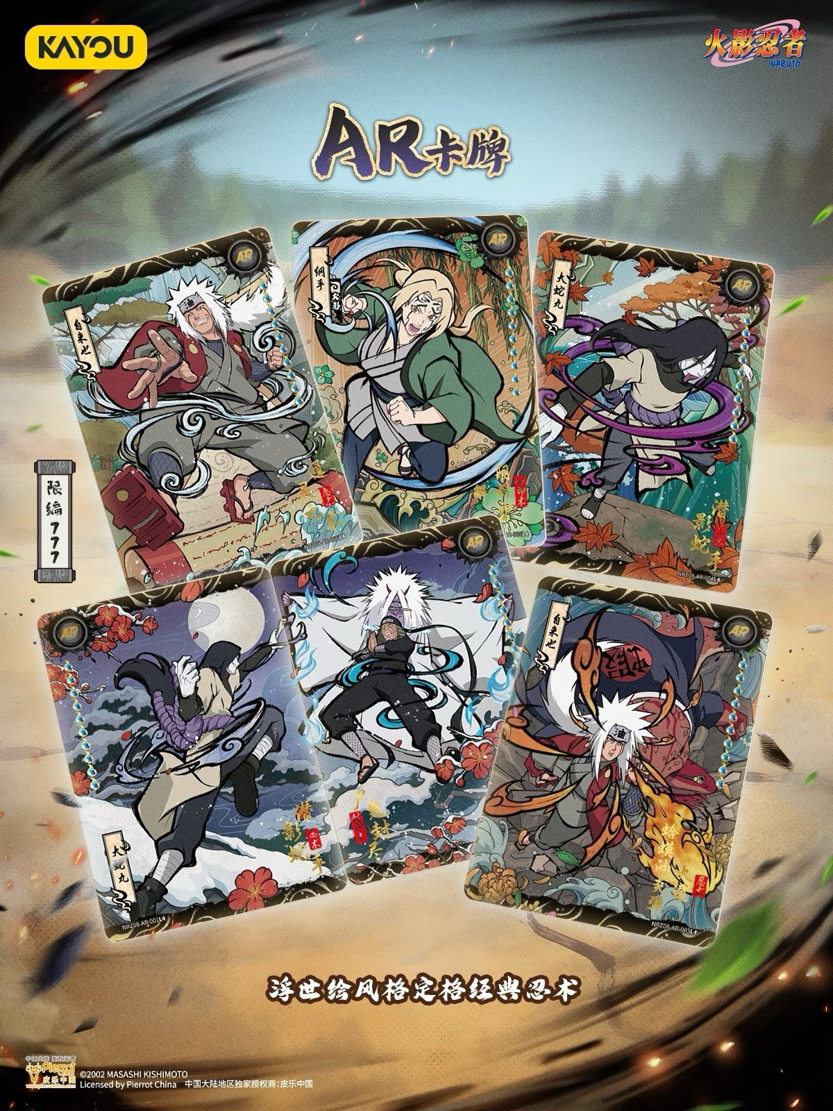 Naruto Smriti Collectible Cards – Chapter Jin 8 「Chinese Version