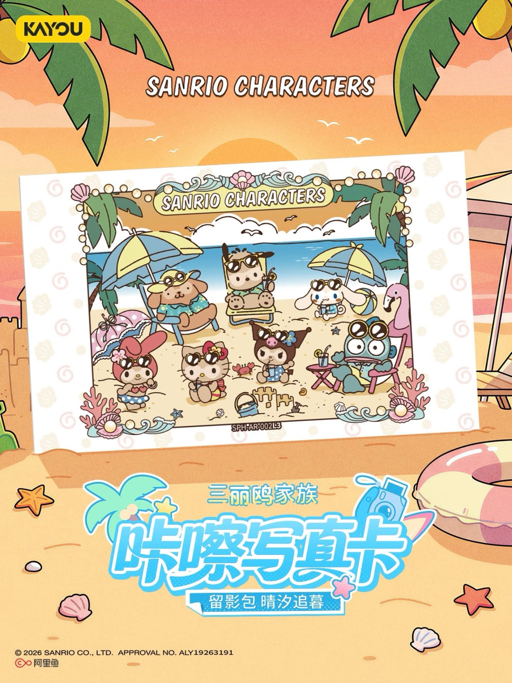 KAYOU Sanrio Characters Snap Shot Photo Cards Memory Pack: Summer Tide Chase