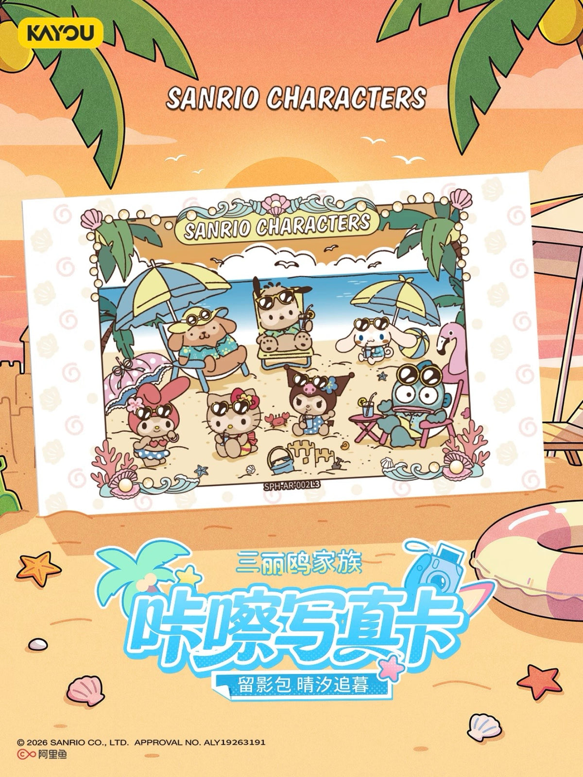KAYOU Sanrio Characters Snap Shot Photo Cards Memory Pack: Summer Tide Chase