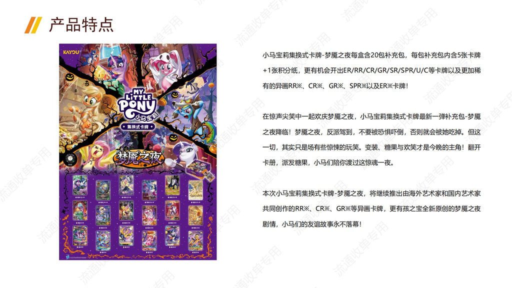 KAYOU My Little Pony TCG Nightmare Night Booster Box Chinese
