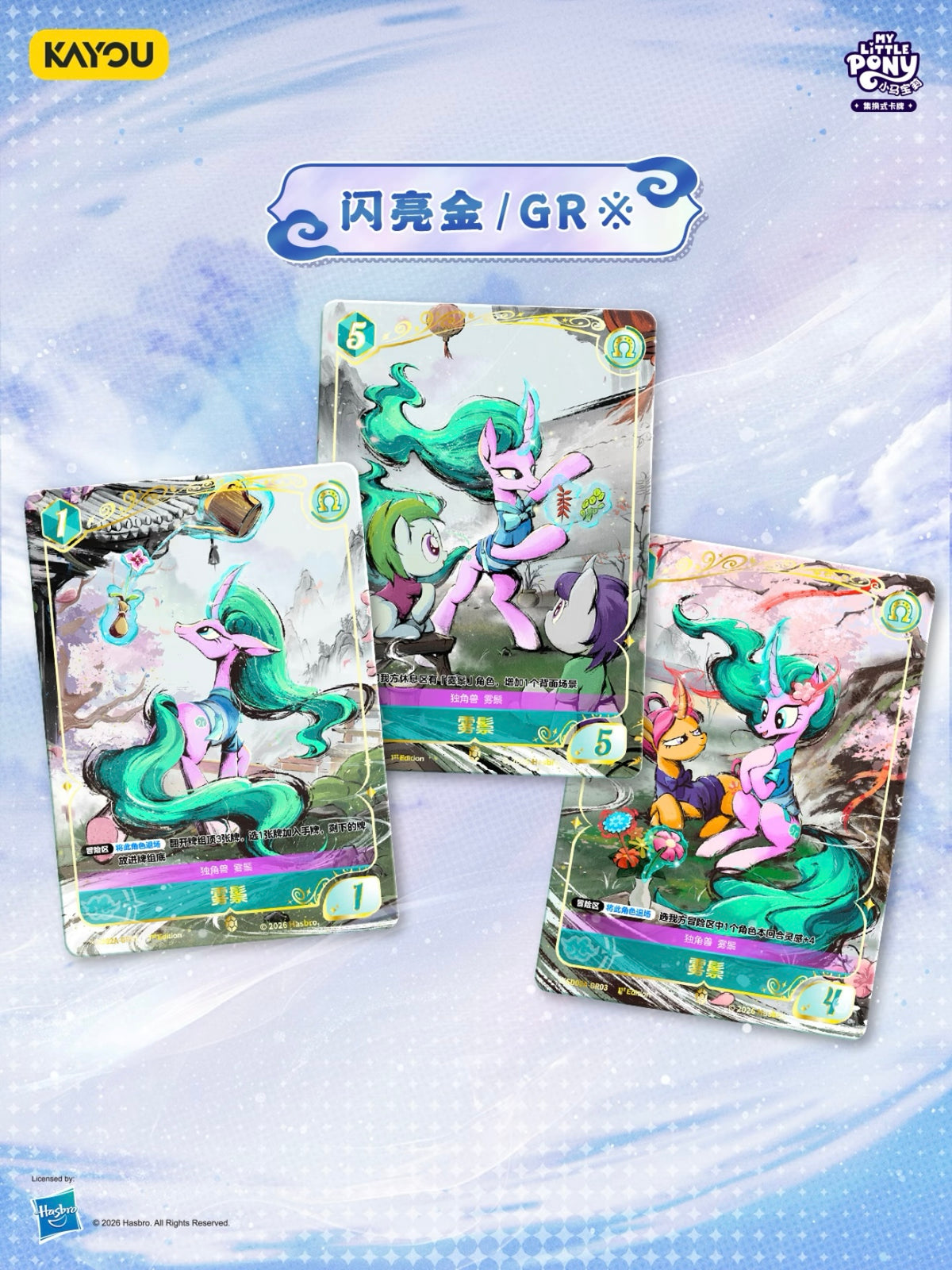 KAYOU My Little Pony TCG New Release – Mistmane Special Edition Gift Box