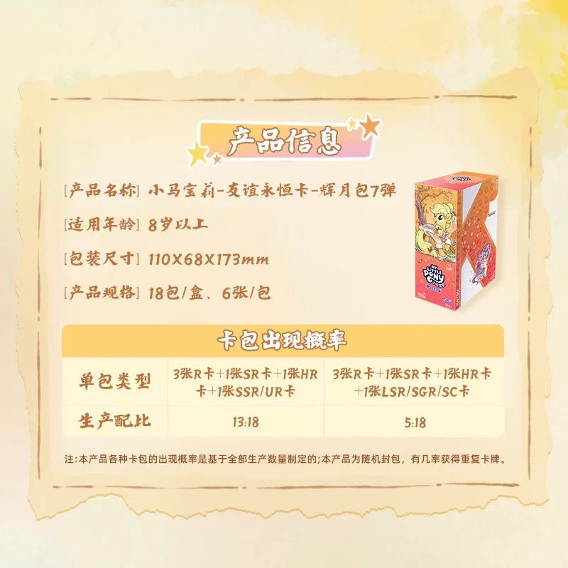 KAYOU My Little Pony Friendship Forever Cards Moon Edition Wave 7  |Moon 7 Chinese version