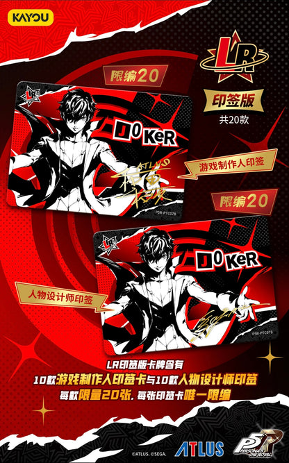 Persona 5 Royal - Phantom Treasure Collection Cards - Series 1 KAYOU Trading Card 女神異聞錄